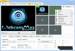 ManyCam МанйКам — скриншот 4